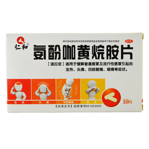 仁和 氨酚咖黄烷胺片10片/盒 流行感冒所致发热头痛四肢酸痛咽痛