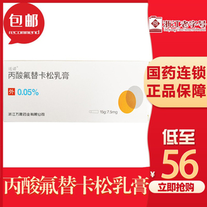 包邮】适诺 丙酸氟替卡松乳膏 15g:7.5mg*1支/盒