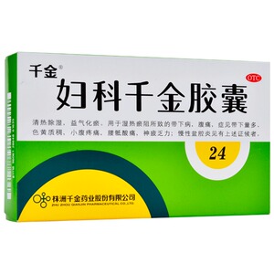 千金 妇科千金胶囊0.4g*24粒 妇科炎症药清热化瘀腹痛盆腔炎乏力