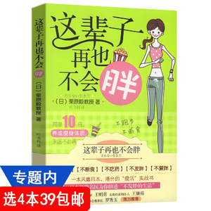 减肥美体书籍营养不节食也瘦的正版瘦身餐每天一杯果蔬汁减肚子抗减脂期三文鱼图片