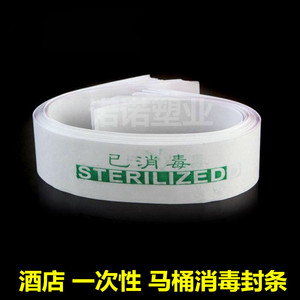 马桶已消毒标签贴