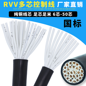 纯铜多芯控制电缆线6/10/12/16/24芯国标信号线0.5/0.751平方电线
