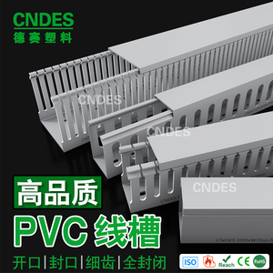 德赛工业pvc线槽理塑料阻燃加厚配电箱柜方形开口U型走线槽行线槽