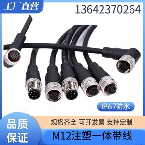M12航空插头连接器防水公母头4芯5芯8芯12芯传感器对插连接线ip67