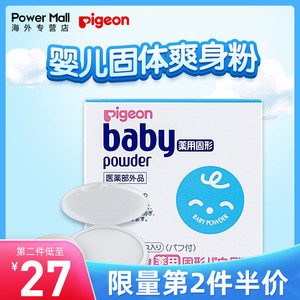 日本进口贝亲pigeon婴儿爽身粉饼45g 便携式固体宝宝痱