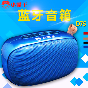 小霸王d75无线蓝牙音箱户外便携低音炮迷你fm收音机小音响