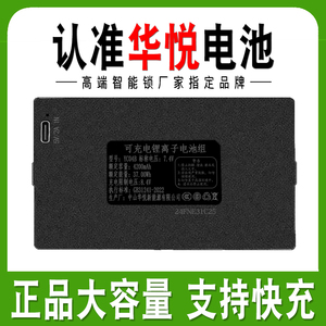指纹锁锂电池智能门锁电池防盗门电子密码锁充电通用YC04B03A07CE