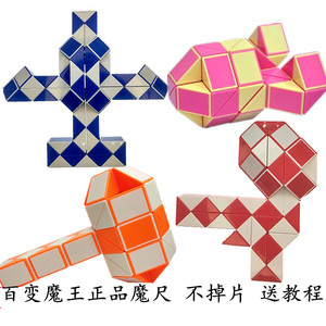 正品百变魔王魔尺24节36段48段72段96段144变形蛇小学幼儿园玩具