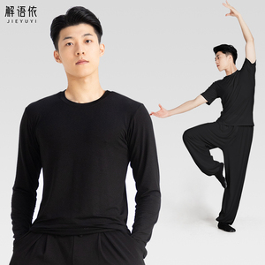 舞蹈服练功男成人中国古典现代舞蹈上衣教师学生莫代尔形体服长袖