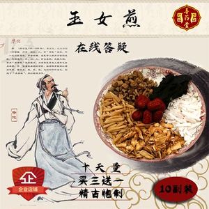 玉女煎原料 清胃热/滋补阴/清/热/ 阴虚 滋补养生 中药材