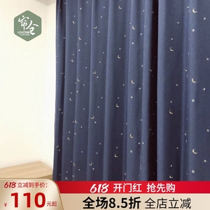 帘仓日本设计星月遮光帘刺绣环保儿童房童趣日式窗帘定制高温定型