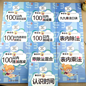 贝比贝尔数学专项训练小学二年级100以内加减法连加连减进退位加减法表内乘除认识时间混合运算乘法除法竖式数学思维提优专项训练