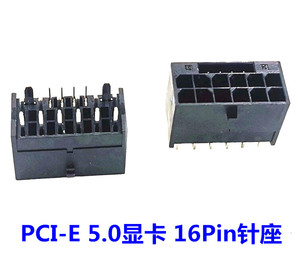 PCI-E5.0显卡16P针座 12VHPWR 12+4P连接器 端子/插头16PIN焊座