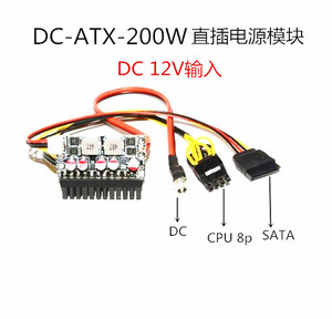 DC-ATX-200W直插电源模块12V电脑电源转接板不挡机箱静音电源板