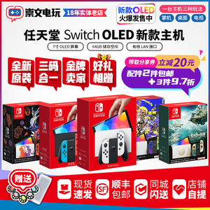 任天堂Switch OLED游戏主机NS续航lite掌机日港版塞尔达喷射限定