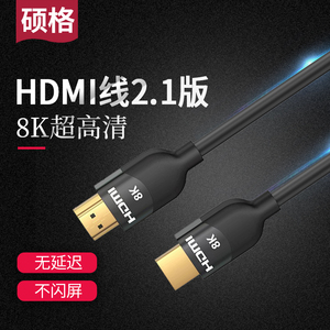 hdmi线2.1高清线8k光纤连接线144hz电视显示器8投影电脑机顶盒ps5