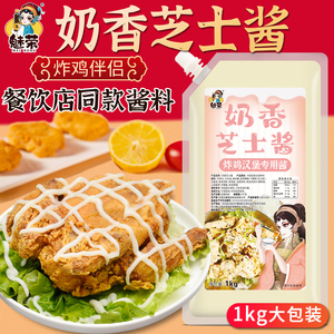 魅荣 奶香芝士酱1kg韩式炸鸡酱 汉堡薯条酱专用 沙拉酱 炸鸡商用