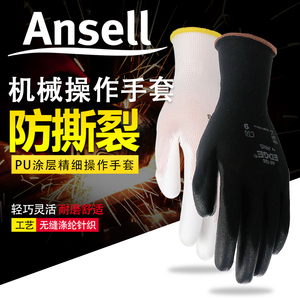 ANSELL安思尔耐磨防滑手套PU丁腈涂层浸掌涤纶透气劳保防护手套