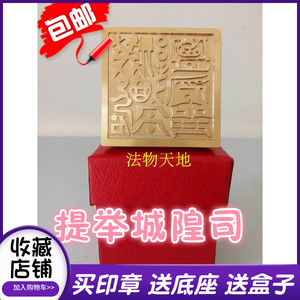 道教用品法器 单面印 提举城隍司印 铜印 纯铜印章 铜印章法印
