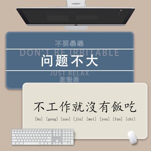 不工作就没有饭吃鼠标垫热销榜高级感小众超大号励志简约文字桌垫