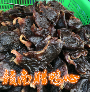 江西特产 鸭心 赣南风味腊鸭心腌制风干腊鸭心遂川板鸭心xhj