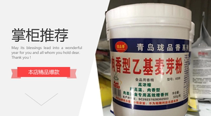 青岛珑品香肉香型乙基麦芽麦芽粉A308 肉香型增香剂/肉宝旺AAA