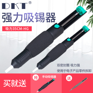 DKT-366D下压式吸锡枪锡渣吸取器吸锡泵拆焊强力手动吸锡器吸锡棒