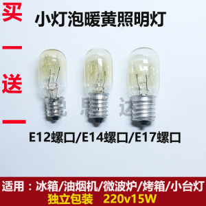 冰箱灯泡通用冷藏室照明灯led灯15W螺口E14 E12 E17 消毒柜抽烟机