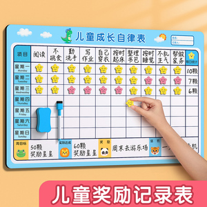 的积分卡家庭磁性墙贴贴纸幼儿园好习惯养成宝宝表扬板奖惩小红花打卡