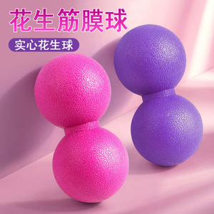康复球筋膜球按摩球花生球按摩球瑜伽球随身筋膜球瑜伽用品曲棍球