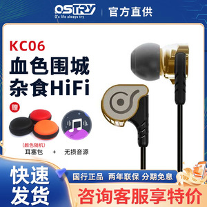 奥思特锐OSTRY KC06血色围城 hifi杂食入耳耳机红色国行