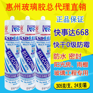 快事达玻璃胶N32中性668硅酮密封门窗卫I浴填缝快干0级防霉结构