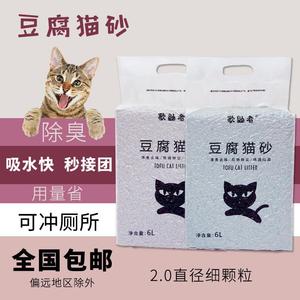 豆腐猫砂6L绿茶活性炭除臭无尘2mm工厂猫舍宠物用品一件代发