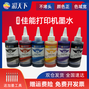 canon ts9180 ts8180 墨水 ts6180 tr8580 ts8280 ts6280 ts9580打印