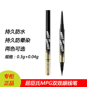 屈臣氏my party gal双效眼线笔 持久防水持久防晕染女生眼部修饰