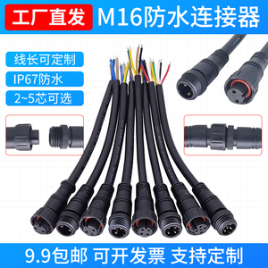 m16防水公母插头电缆端子LED灯具传感连接器汽车快速对接线2-5芯