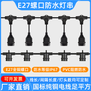 户外防水led灯串 E27螺口灯泡 国标铜线露营帐篷装饰灯庭院氛围灯