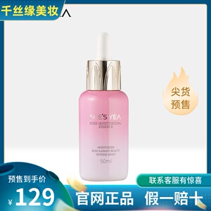 奢思雅玫瑰补水活肌精华液 女保湿滋养收缩毛孔促进吸收乳液原液