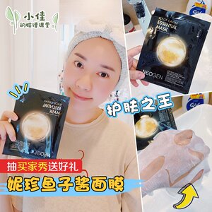 韩国妮珍neogen鱼子酱深海鱼子酱精华面膜补水保湿收缩毛孔/片