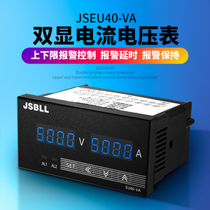 JSEU40VA智能双数显表直流电流表交流电压表带上下限报警控制输出