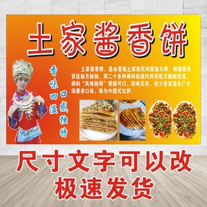 特色酱香饼广告牌图片图片