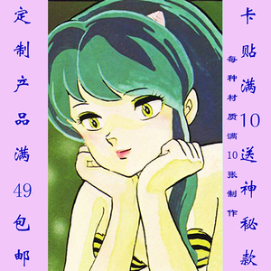 卡贴定制 个性贴纸 山t女福星 福星小子 系列1-08 拉姆 诸星当