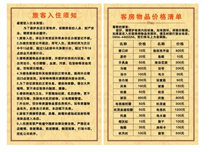 酒店价格表赔偿单特推价格表酒店宾馆茶店价格表酒水单酒店赔偿价