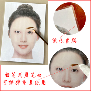 真人脸型纸张覆膜眉笔画可擦掉重复使用画眉卡纹绣化妆眉毛练习图