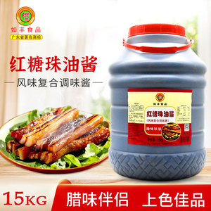 如丰食品红糖珠油酱15kg/桶 烧腊卤味腊肉上色复合调味酱广东包邮