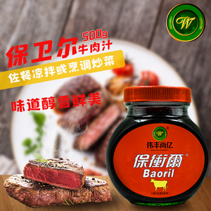 潘秦伟丰尚亿保卫尔牛肉汁500g 西餐浓缩牛排酱腌料料理调味 包邮
