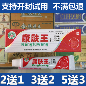 彩康慈 康肤王软膏 康肤王抑菌乳膏