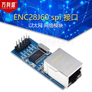 ENC28J60 spi 接口 以太网 网络模块 51/AVR/ARM/PIC代码 mini版