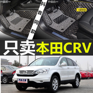 东风本田CRV 2007/2008/2009/2010年2011老款汽车脚垫全包围专用