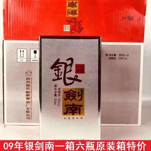 2009年银剑南陈年老酒纯粮酿造52度浓香型整件六瓶库存酒收藏旧酒